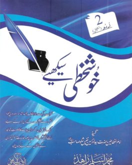 Khushkhati Seekhiye – Urdu Nastaleeq 2