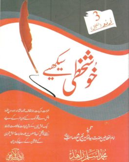 Khushkhati Seekhiye – Urdu Nastaleeq 3