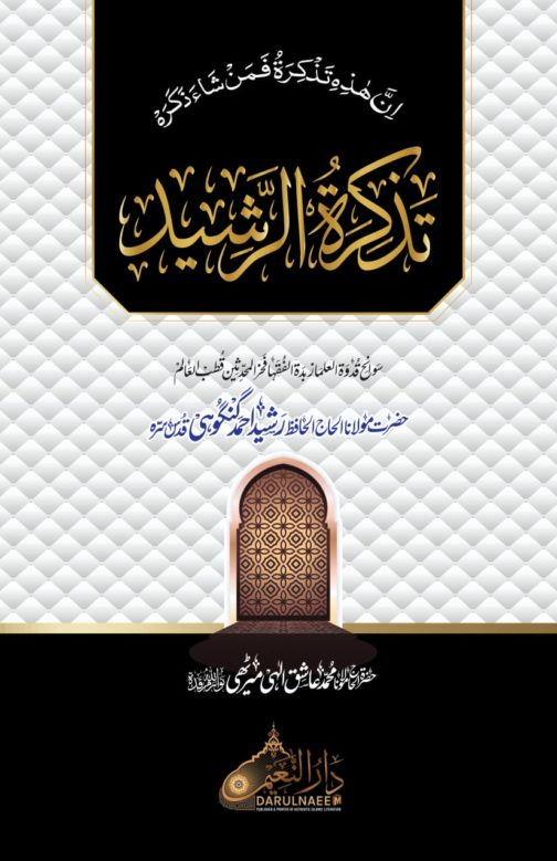 tazkira tul aulia urdu pdf books