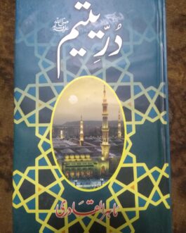 Durr E Yatim ﷺ