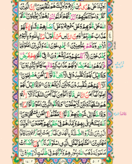 72/Q- Holy Quran Tajveedi Hafzi