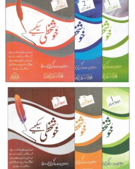 Khushkhati Seekhiye Complete Set (FREE HOME DELIVERY)