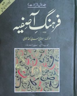 Farhang E Aasfiya complete 4 volumes
